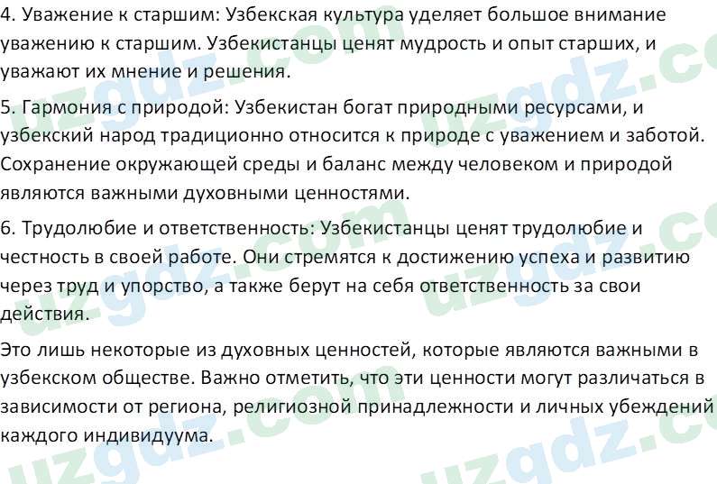 Идея национальной независимости и основы духовности Костецкий В.А. 8 класс 2015 Вопрос 41