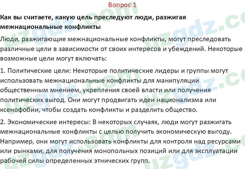 Идея национальной независимости и основы духовности Костецкий В.А. 8 класс 2015 Вопрос 11