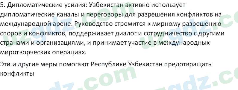 Идея национальной независимости и основы духовности Костецкий В.А. 8 класс 2015 Вопрос 31