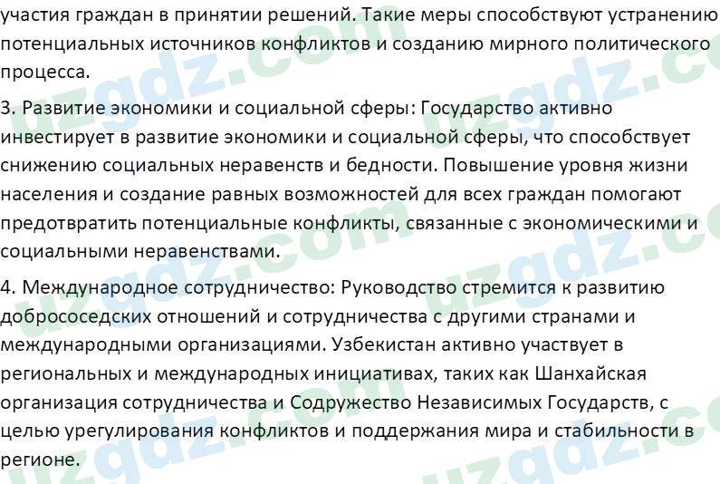 Идея национальной независимости и основы духовности Костецкий В.А. 8 класс 2015 Вопрос 31