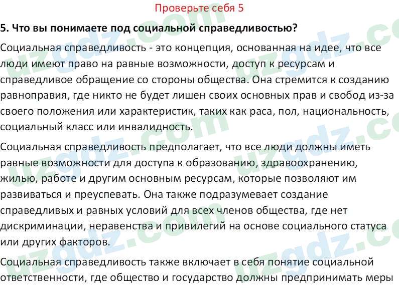 Идея национальной независимости и основы духовности Костецкий В.А. 8 класс 2015 Вопрос 51