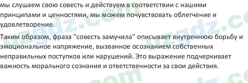 Идея национальной независимости и основы духовности Костецкий В.А. 8 класс 2015 Вопрос 11