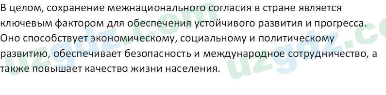 Идея национальной независимости и основы духовности Костецкий В.А. 8 класс 2015 Вопрос 41