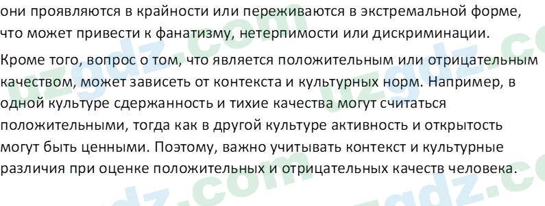 Идея национальной независимости и основы духовности Костецкий В.А. 8 класс 2015 Вопрос 11