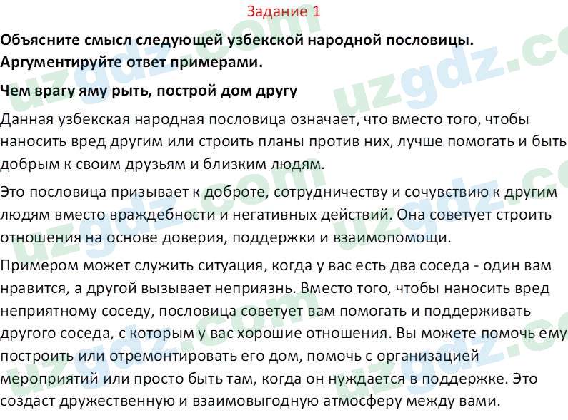 Идея национальной независимости и основы духовности Костецкий В.А. 8 класс 2015 Вопрос 11