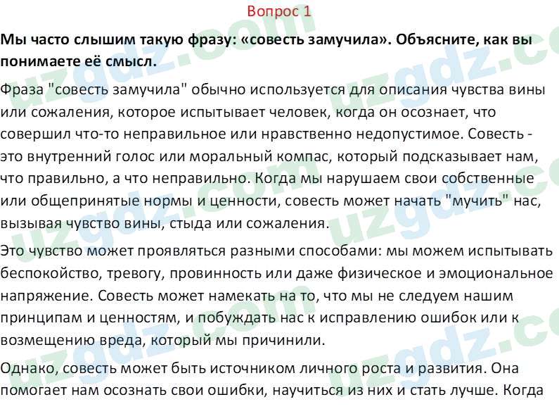 Идея национальной независимости и основы духовности Костецкий В.А. 8 класс 2015 Вопрос 11