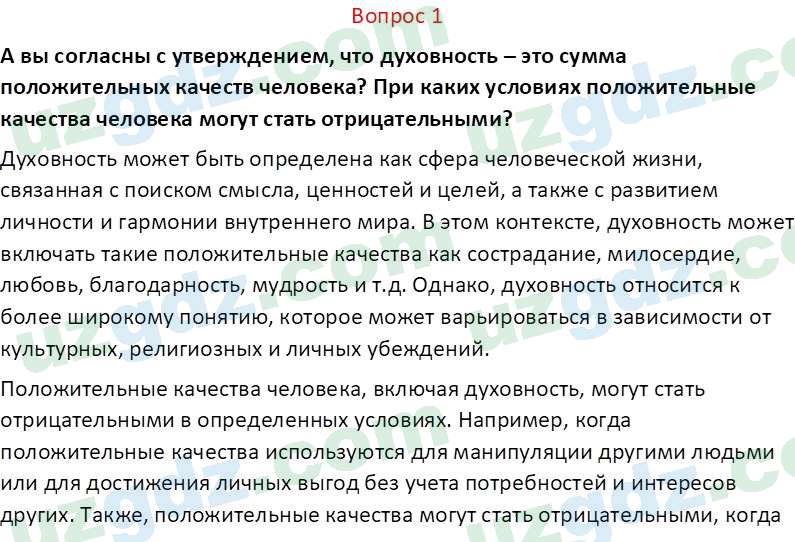 Идея национальной независимости и основы духовности Костецкий В.А. 8 класс 2015 Вопрос 11