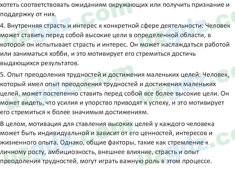 Идея национальной независимости и основы духовности Костецкий В.А. 8 класс 2015 Вопрос 11