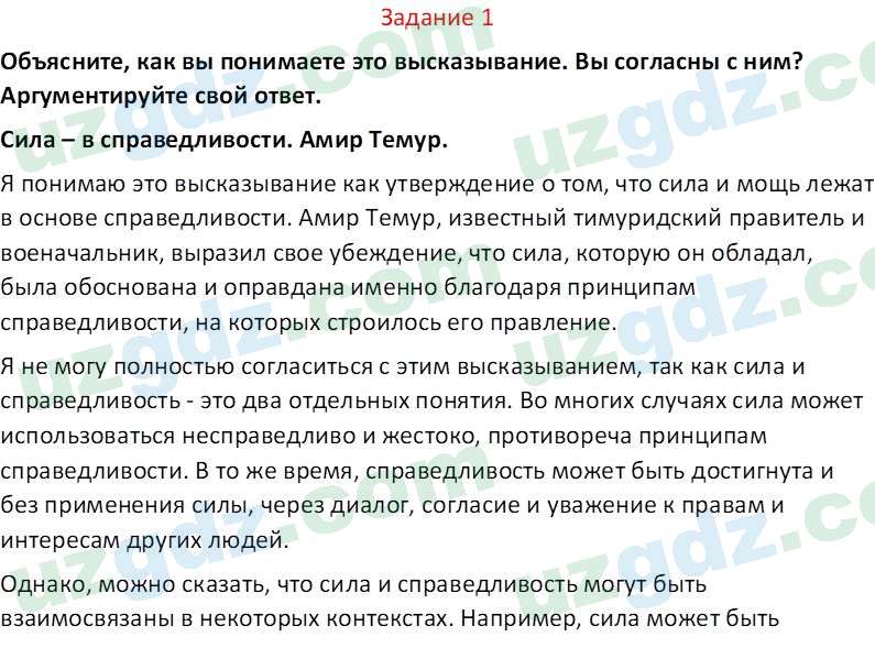 Идея национальной независимости и основы духовности Костецкий В.А. 8 класс 2015 Вопрос 11