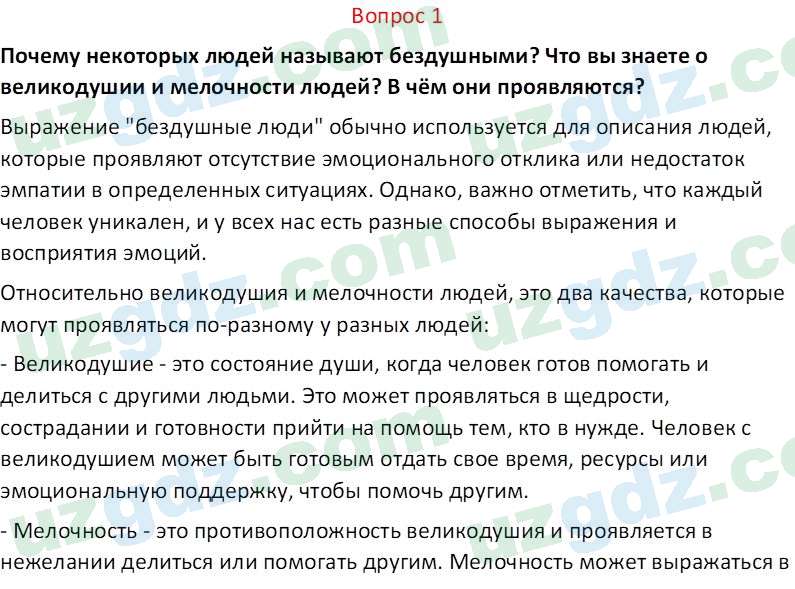 Идея национальной независимости и основы духовности Костецкий В.А. 8 класс 2015 Вопрос 11