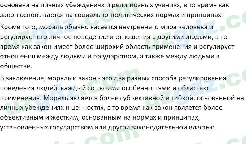 Идея национальной независимости и основы духовности Костецкий В.А. 8 класс 2015 Вопрос 61