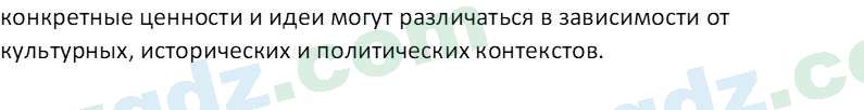 Идея национальной независимости и основы духовности Костецкий В.А. 8 класс 2015 Вопрос 11