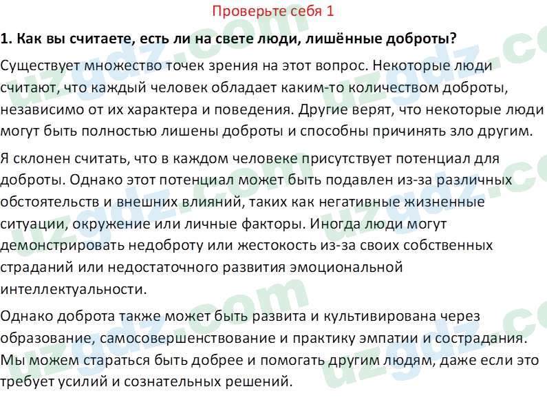 Идея национальной независимости и основы духовности Костецкий В.А. 8 класс 2015 Вопрос 11