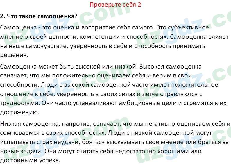 Идея национальной независимости и основы духовности Костецкий В.А. 8 класс 2015 Вопрос 21