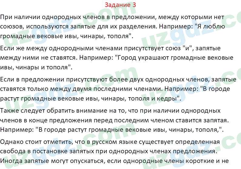 Русский язык Зеленина В. И. 8 класс 2019 Задание 31