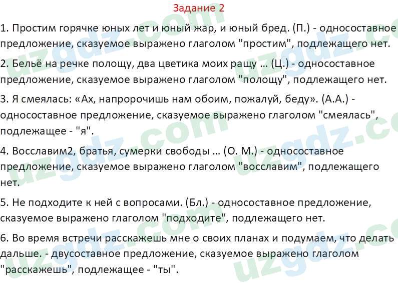 Русский язык Зеленина В. И. 8 класс 2019 Задание 21