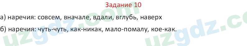 Русский язык Зеленина В. И. 8 класс 2019 Задание 101