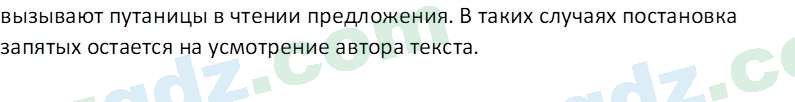 Русский язык Зеленина В. И. 8 класс 2019 Задание 31