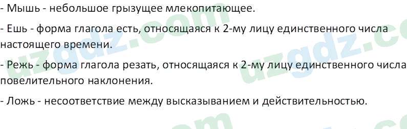 Русский язык Зеленина В. И. 8 класс 2019 Задание 41