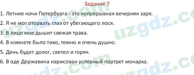 Русский язык Зеленина В. И. 8 класс 2019 Задание 71