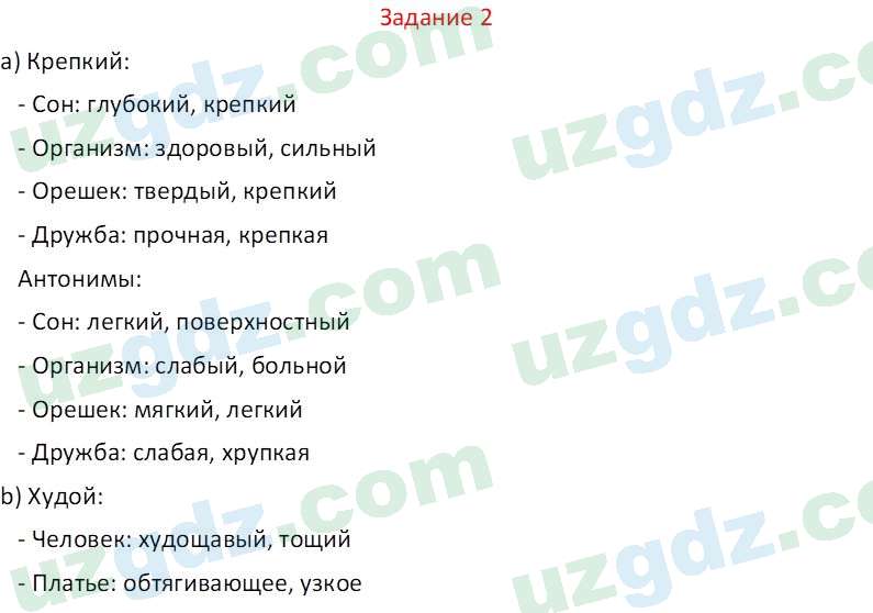Русский язык Зеленина В. И. 8 класс 2019 Задание 21