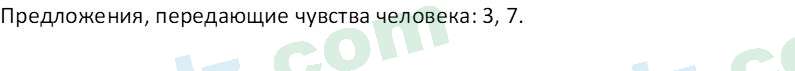 Русский язык Зеленина В. И. 8 класс 2019 Задание 21