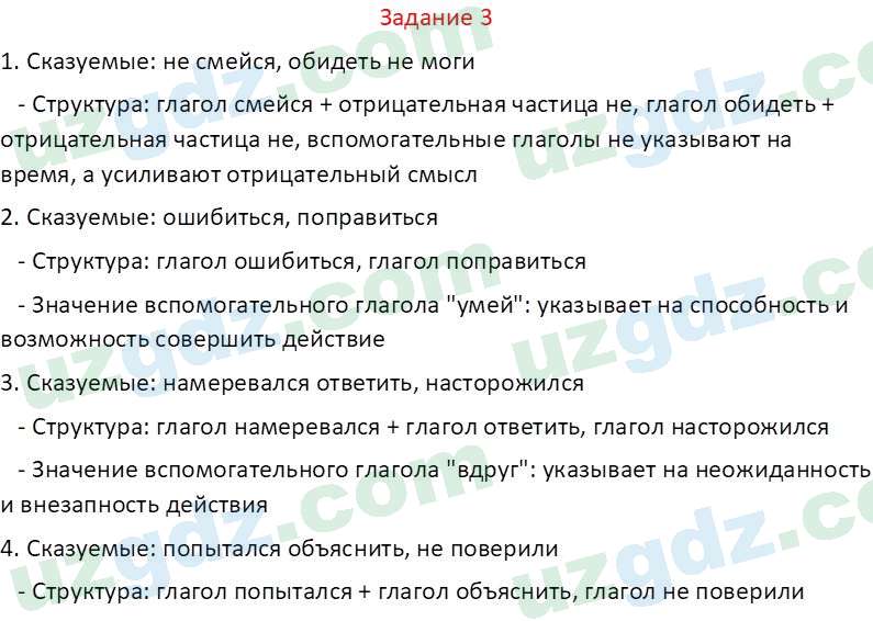 Русский язык Зеленина В. И. 8 класс 2019 Задание 31