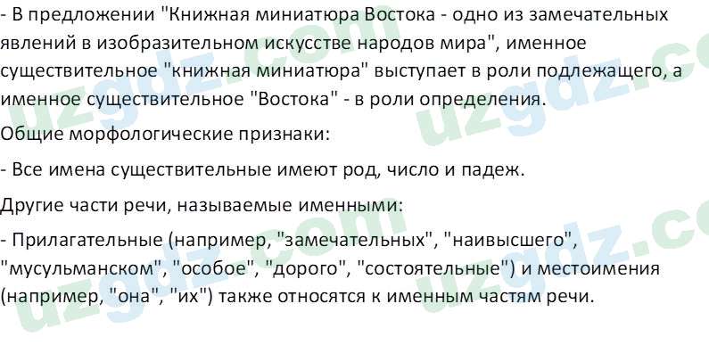 Русский язык Зеленина В. И. 8 класс 2019 Задание 11