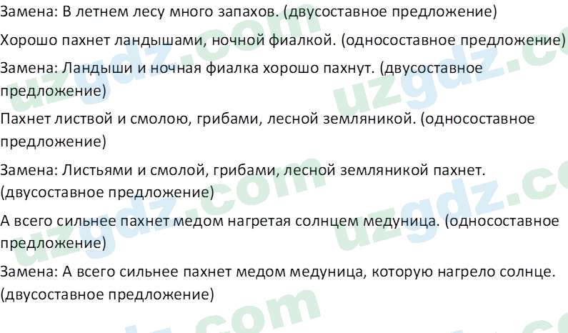 Русский язык Зеленина В. И. 8 класс 2019 Задание 71