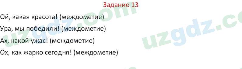 Русский язык Зеленина В. И. 8 класс 2019 Задание 131