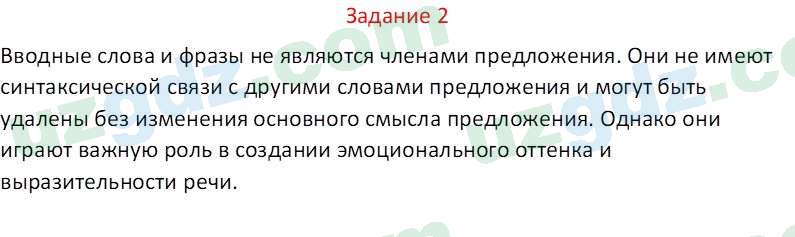 Русский язык Зеленина В. И. 8 класс 2019 Задание 21