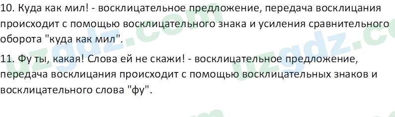 Русский язык Зеленина В. И. 8 класс 2019 Задание 51