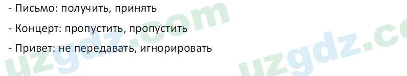 Русский язык Зеленина В. И. 8 класс 2019 Задание 21