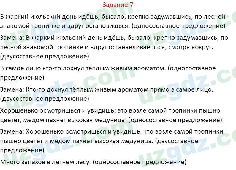 Русский язык Зеленина В. И. 8 класс 2019 Задание 71