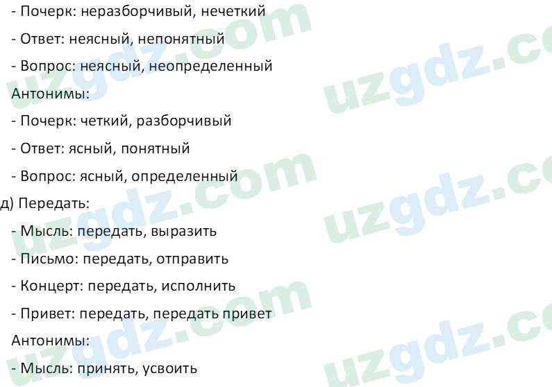 Русский язык Зеленина В. И. 8 класс 2019 Задание 21