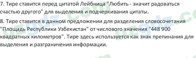 Русский язык Зеленина В. И. 8 класс 2019 Задание 21