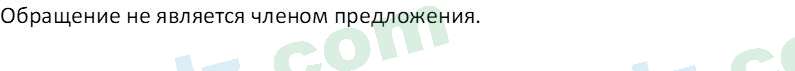 Русский язык Зеленина В. И. 8 класс 2019 Задание 21