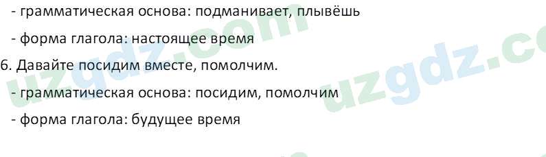 Русский язык Зеленина В. И. 8 класс 2019 Задание 31