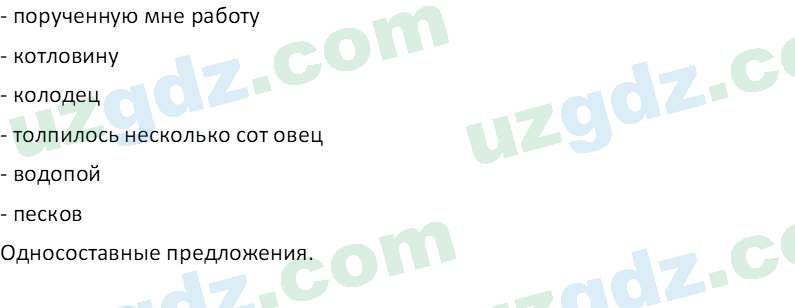 Русский язык Зеленина В. И. 8 класс 2019 Задание 51