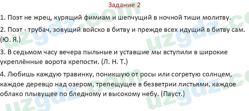 Русский язык Зеленина В. И. 8 класс 2019 Задание 21