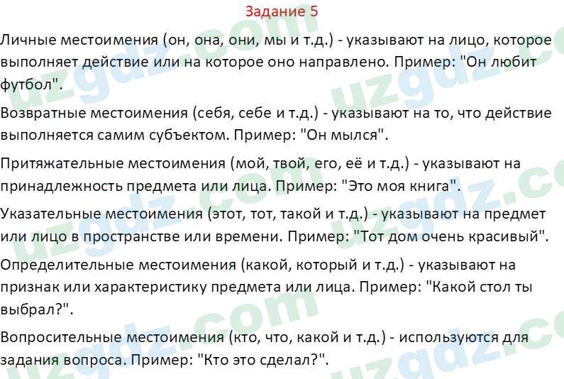 Русский язык Зеленина В. И. 8 класс 2019 Задание 51