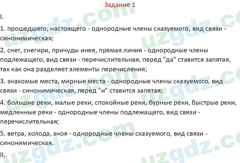 Русский язык Зеленина В. И. 8 класс 2019 Задание 11