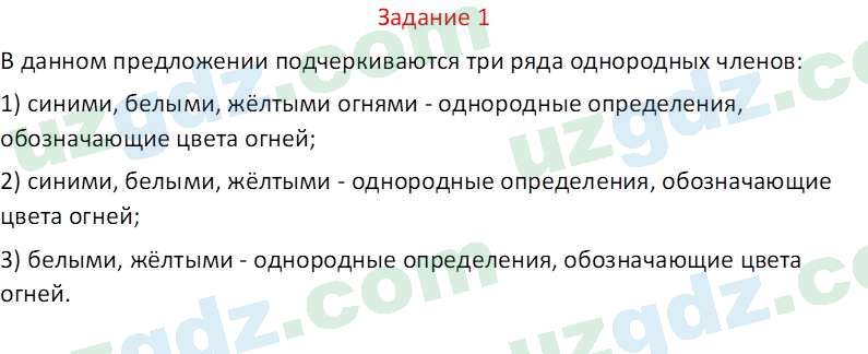 Русский язык Зеленина В. И. 8 класс 2019 Задание 11