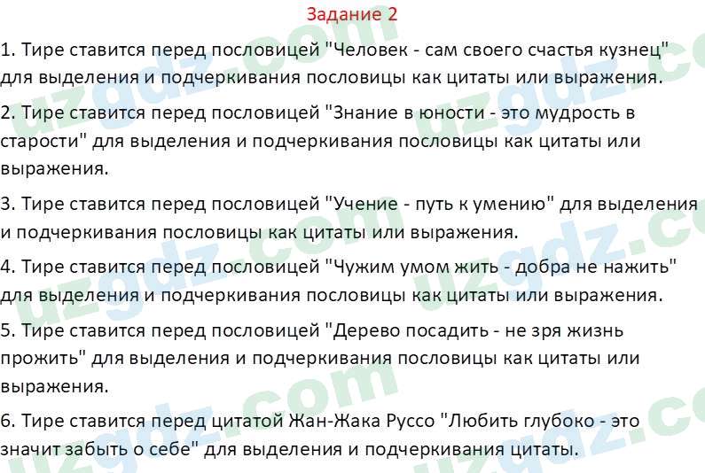 Русский язык Зеленина В. И. 8 класс 2019 Задание 21
