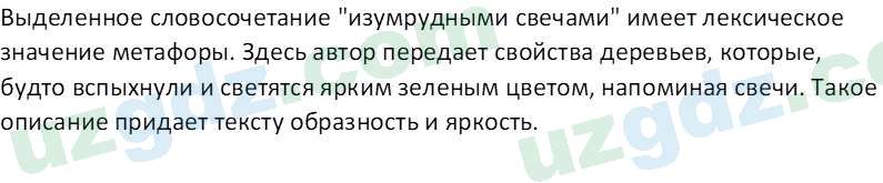 Русский язык Зеленина В. И. 8 класс 2019 Задание 21