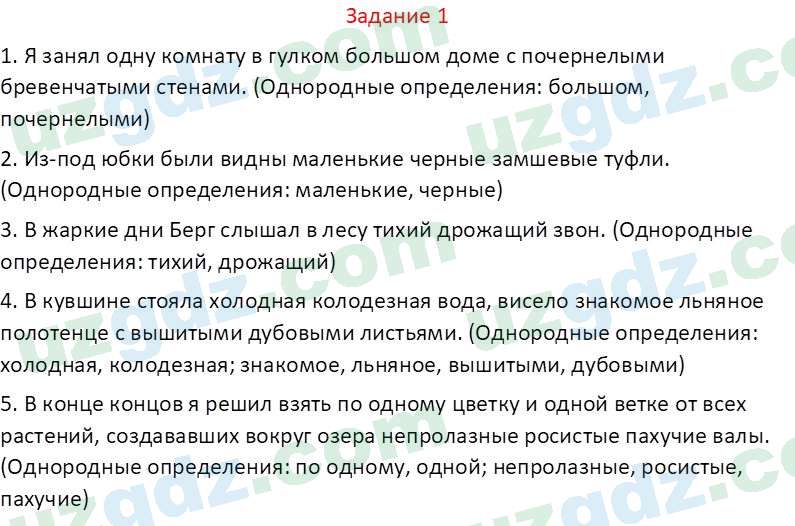 Русский язык Зеленина В. И. 8 класс 2019 Задание 11