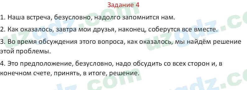 Русский язык Зеленина В. И. 8 класс 2019 Задание 41