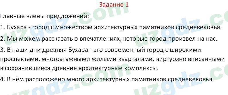 Русский язык Зеленина В. И. 8 класс 2019 Задание 11