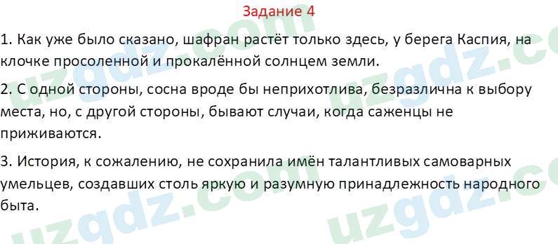 Русский язык Зеленина В. И. 8 класс 2019 Задание 41