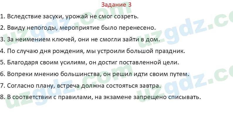 Русский язык Зеленина В. И. 8 класс 2019 Задание 31